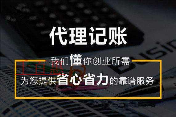 千百惠小编回答：为什么代理记账公司不能帮你把账做成