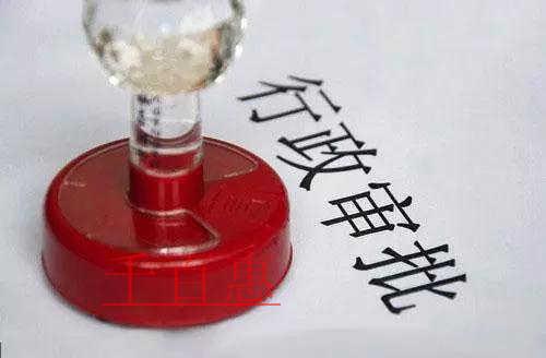 千百惠告诉您北京注册公司哪些行业需要后置审批（一）