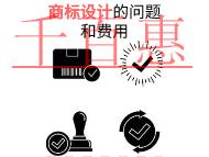 商标设计的三个常见问题?费用的多少?