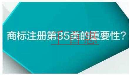 没有第35类注册商标，将不能开设天猫旗舰店！