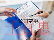 公司变更法人需要的流程及材料有哪些?