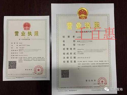 千百惠小编在此整理了：电子商务营业执照的一些问题