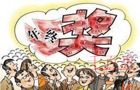 千百惠解答：新税改怎么发年终奖划算