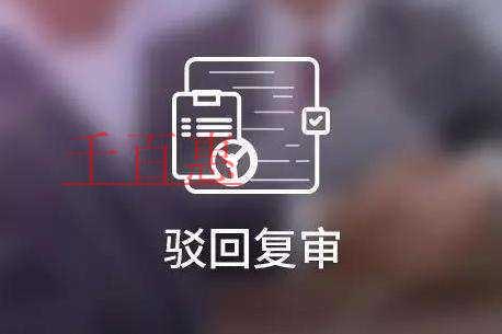 商标部分驳回怎么办-千百惠小编讲解