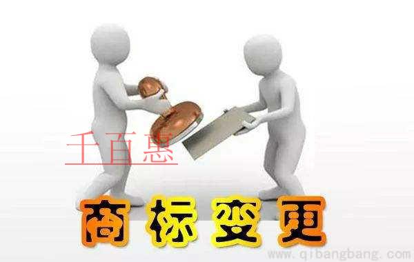 千百惠小编说说：商标变更不及时有什么后果