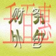 找一家会计外包服务公司对企业有什么好处