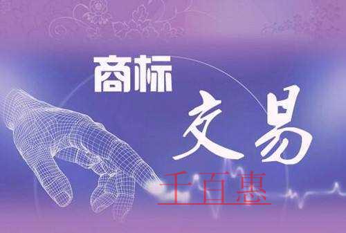 千百惠小编分享：如何判定一件商标的价值