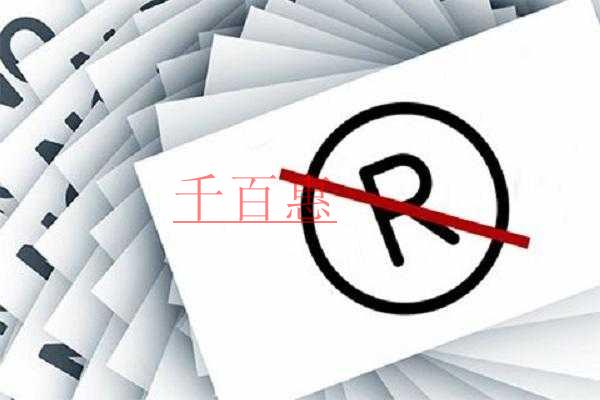 千百惠小编分享：哪些商标近似不能碰