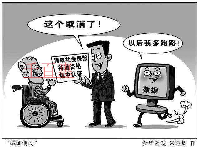 人社部召开新闻发布会：全面取消领取社会保险待遇资格