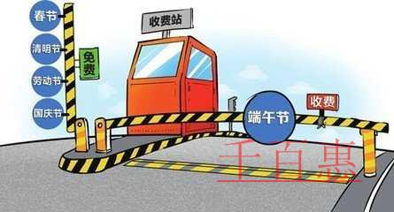 端午高速通行不免费 发票抵扣政策须知