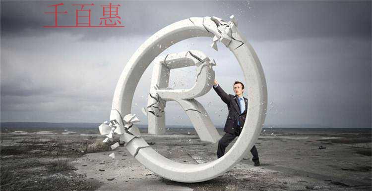 千百惠小编谈谈：申请商标时有必要申请商标著作权吗