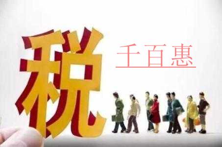四个案例看懂如何开具差额征税发票