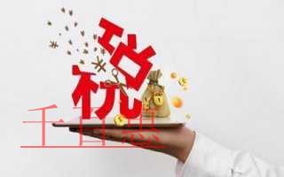 重磅！国务院常务会议明确增值税减税配套措施等