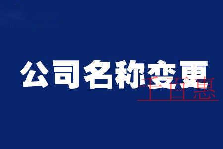 企业名称变更后，旧包装是否可以继续使用？国家食药总