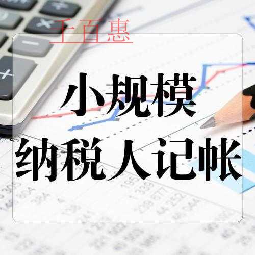 小规模纳税人申报比对要点