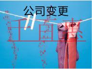 北京营业执照变更的流程和注意事项有哪些？