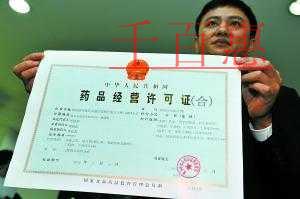 如何办理《药品经营许可证》 办理流程是什么