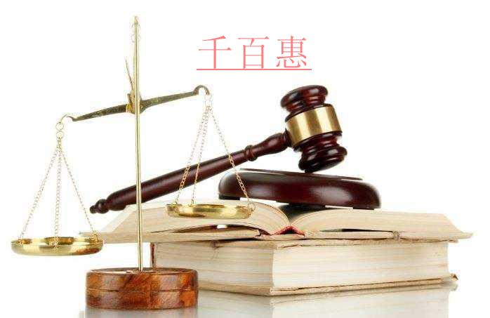 千百惠小编回答：如何证明商标被侵权抢注了