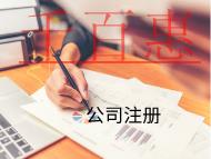 海南注册传媒公司需要的流程和材料有哪些？