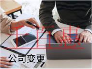 海南公司地址变更的流程和材料有哪些？