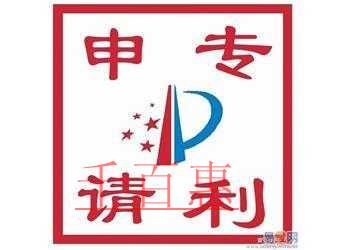 千百惠小编详谈：如何申请专利 申请专利的流程有哪些