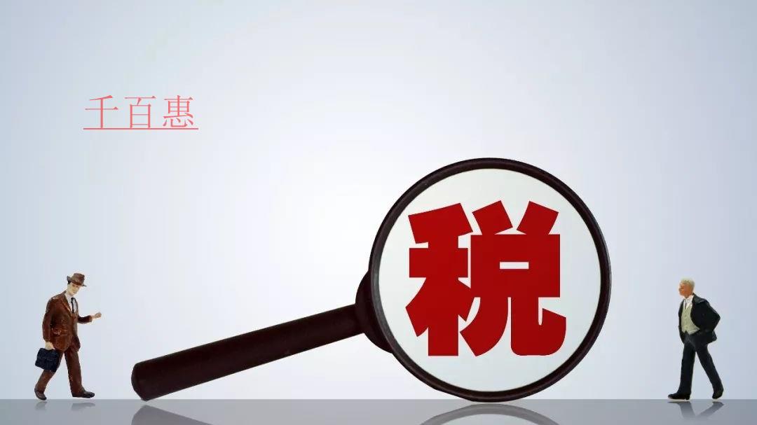 差额税与全额税的区别是什么