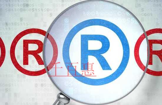 千百惠小编讲讲：商标变更与商标转让指的是什么