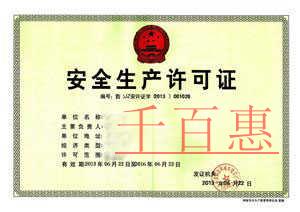 千百惠小编细讲：电力安全生产许可证怎么办理