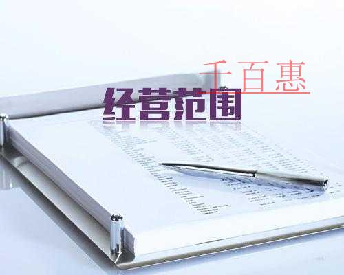 千百惠小编献上：注册商贸公司的经营范围有哪些