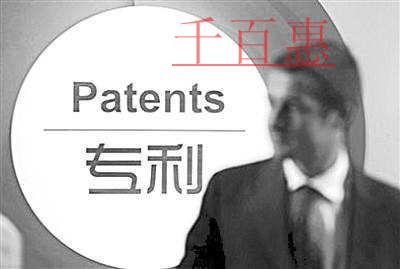 千百惠小编详谈：专利权申请下来后的基础知识