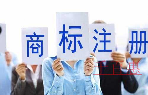 千百惠小编讲讲：商标注册同日申请如何确定申请权