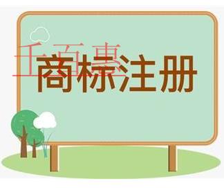 千百惠小编讲讲：注册商标的条件