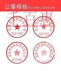 千百惠小编讲讲：公司注册成功后有关公司印章的那些事