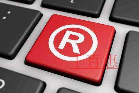 千百惠小编谈谈：哪些元素决定商标的价值