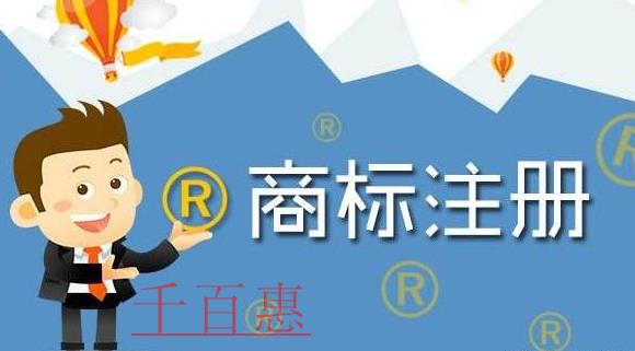 千百惠小编谈谈：十二大必须注册商标的理由