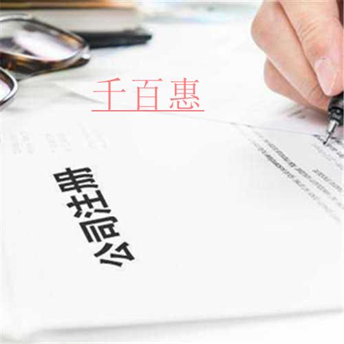 千百惠小编讲讲：为什么要在现在（疫情期间）注册公司