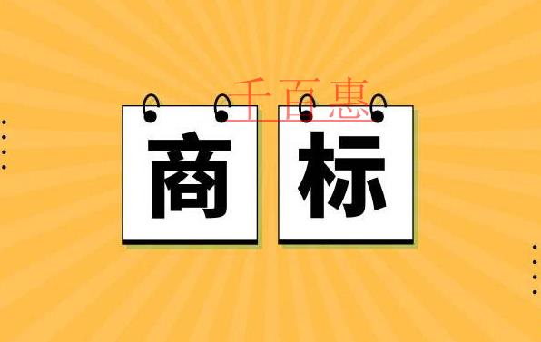 千百惠小编讲解：商标注册成功后可以随意修改吗？