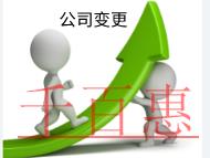 公司名称变更的资料和条件有哪些？