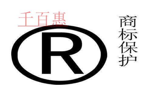 如何通过注册商标来做到基本的品牌保护