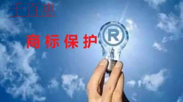 千百惠小编谈谈：商标误区有哪些