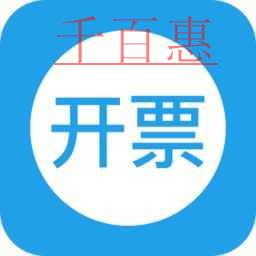 千百惠小编详解：超经营范围业务如何开票