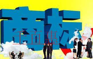 千百惠小编讲解：企业字号与注册商标的冲突规制