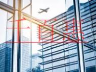 EDI经营许可证的申请条件是什么?一般需要哪些资料