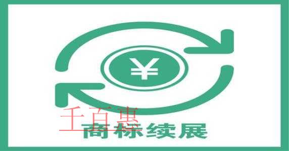 商标续展中的常见问题 商标续展中特殊情形的解决方法