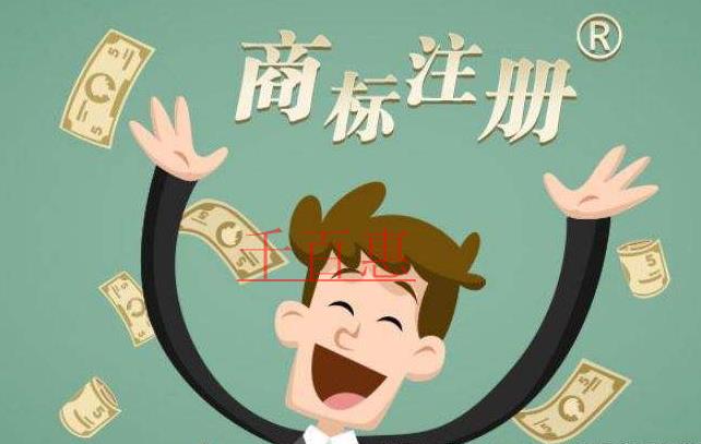 千百惠小编谈谈：商标注册的规划