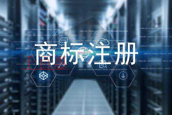千百惠小编谈谈：企业注册商标名字一样图标不一样属于