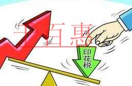 三个案例看营业账簿减免印花税优惠条件