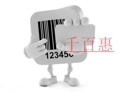 商品条形码的分类及办理流程