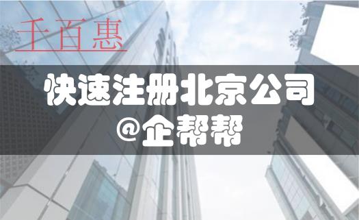佛山模式注册公司最快5分钟完成公司注册