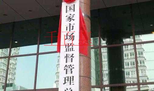 国家市场监督管理总局：进一步优化营商环境，提供优质